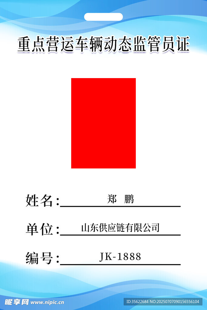 重点营运车辆动态监管证