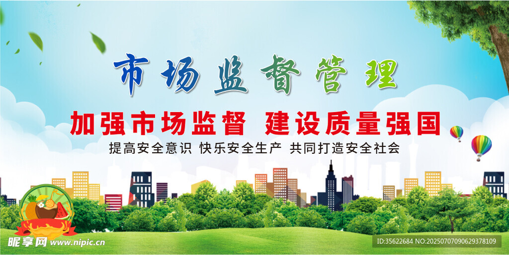 市场监督管理宣传海报