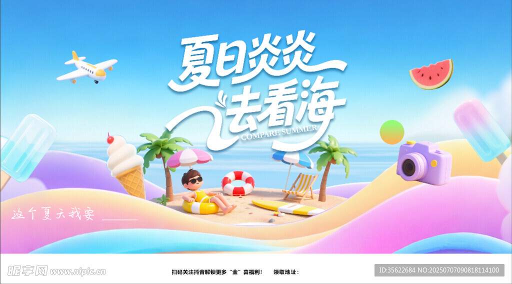 夏日沙滩主题插画