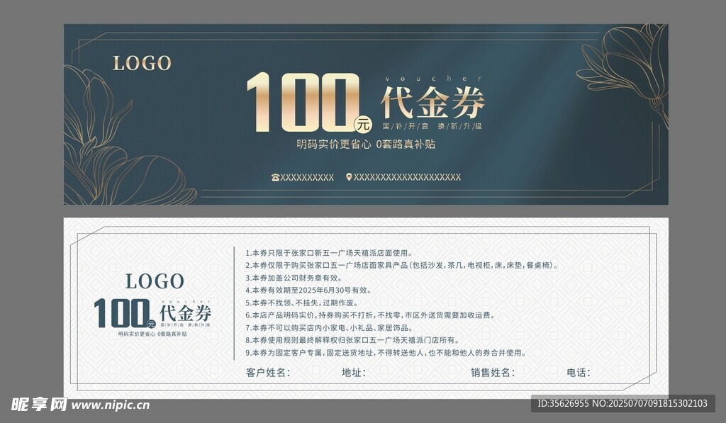 100元代金券设计