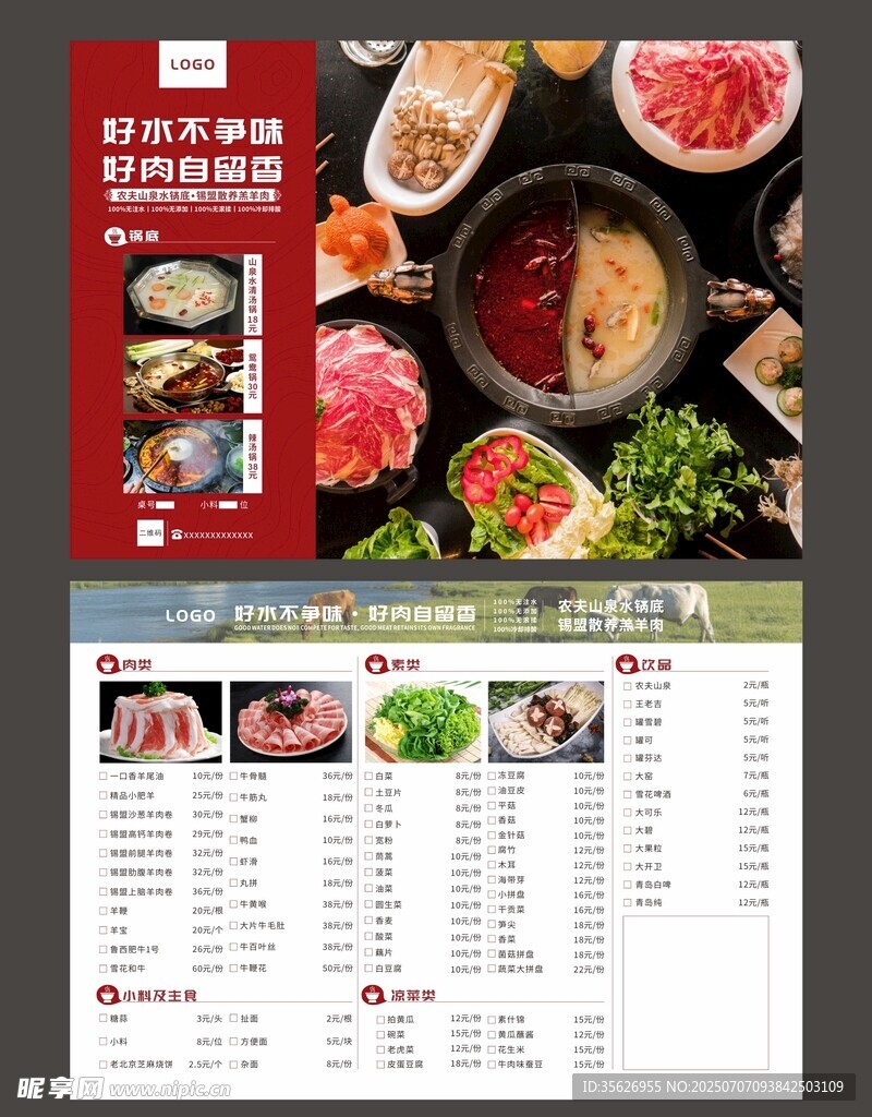 火锅菜单