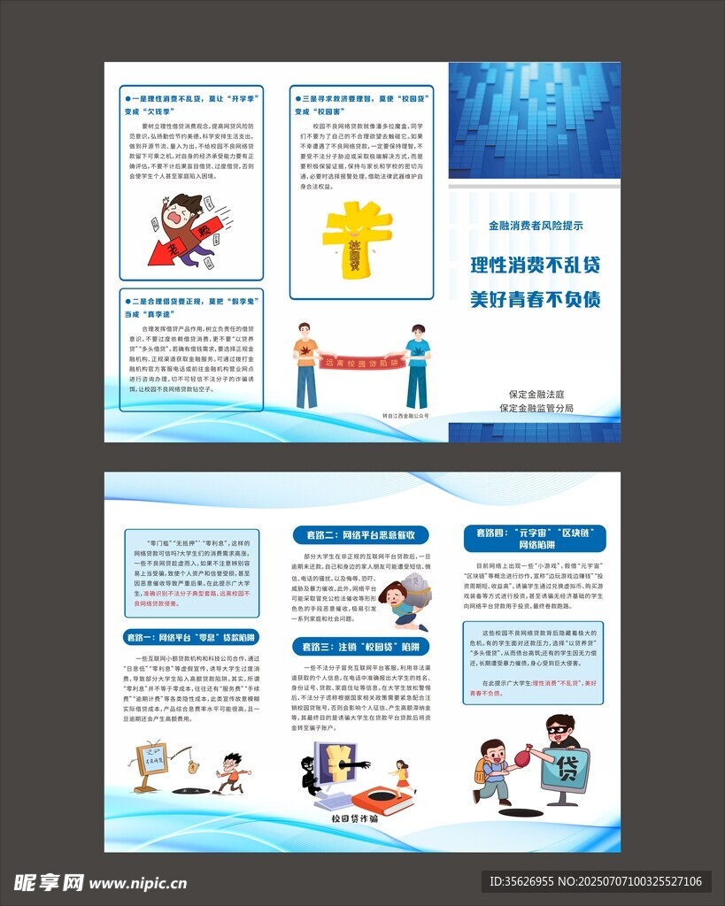 理性消费折页