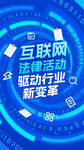 互联网驱动法律行业变革