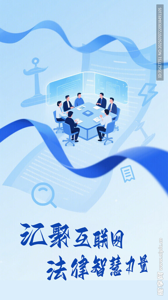 互联网法律助力企业发展