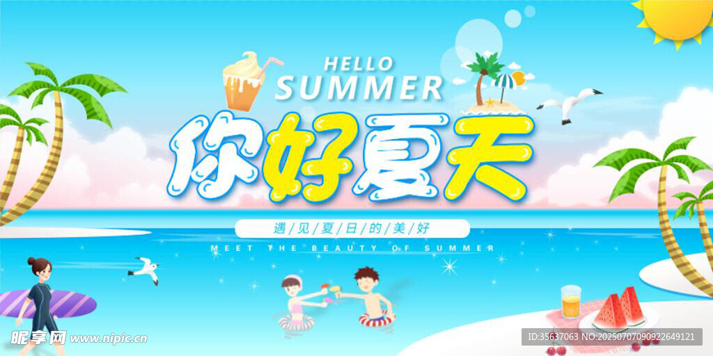 夏天背景图片