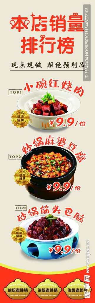宣传海报