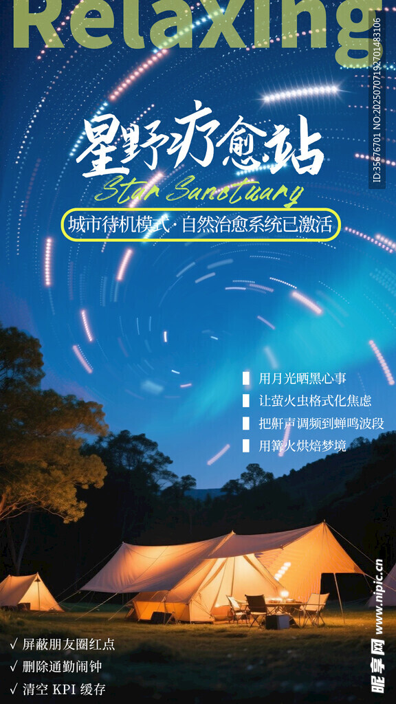 城市旁露营的惬意时光