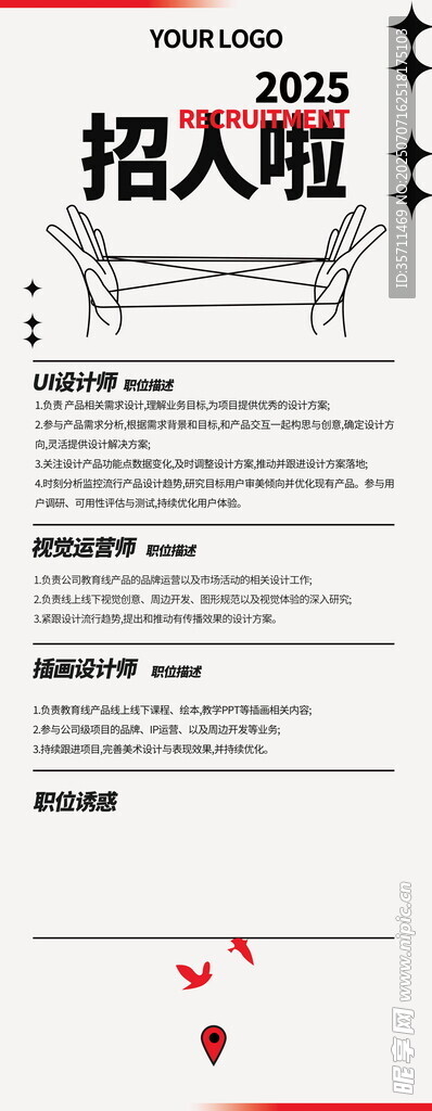 招聘海报