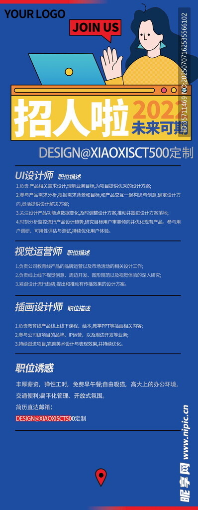 招聘海报