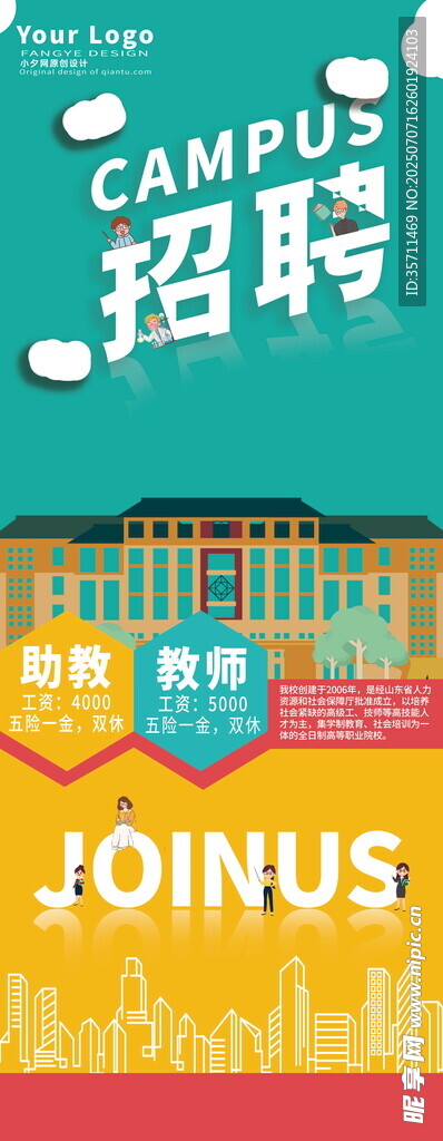 招聘海报 