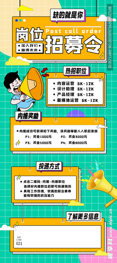 招聘海报