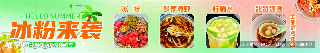 冰粉