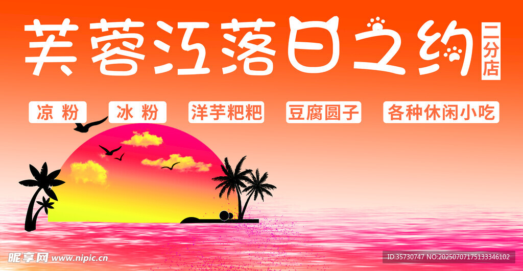 芙蓉湾浪漫落日之约