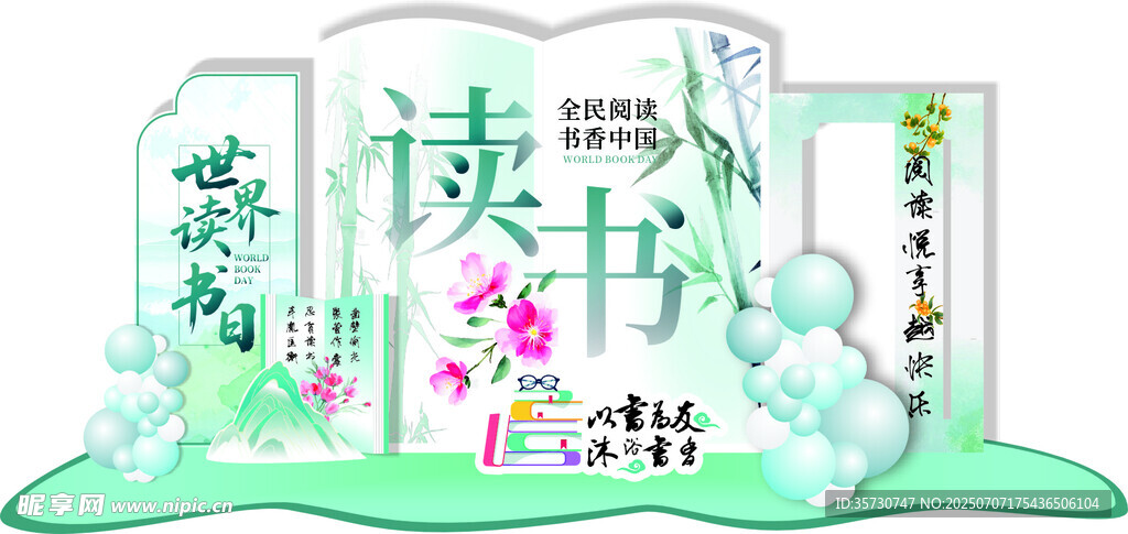 世界读书日立体装饰场景