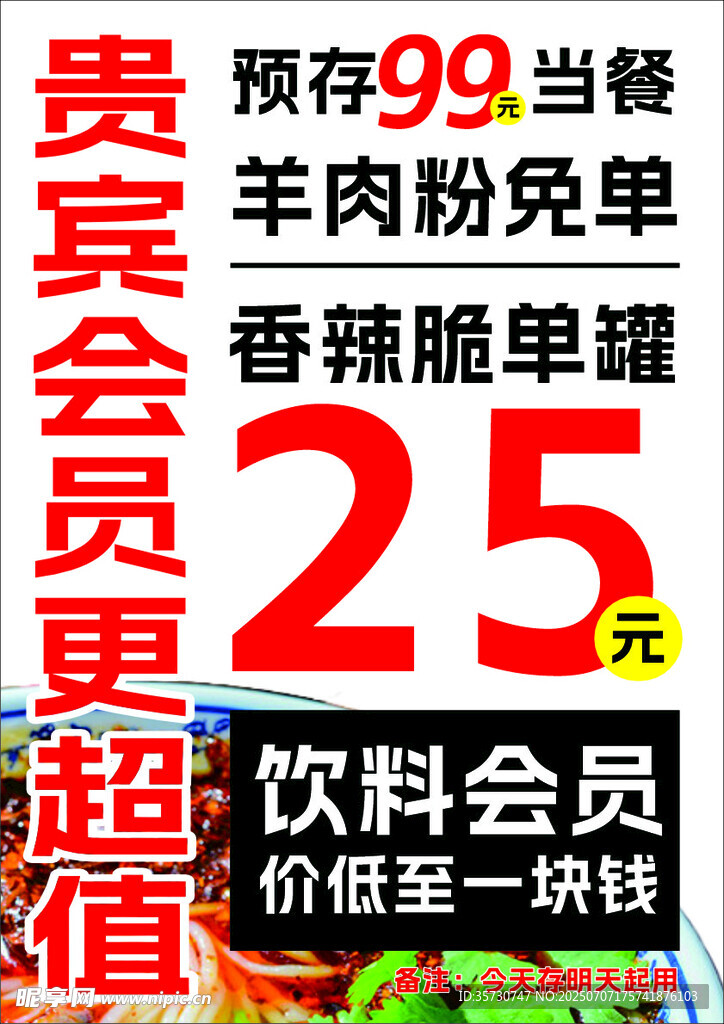 羊肉粉充值