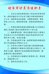 财务岗位制度牌