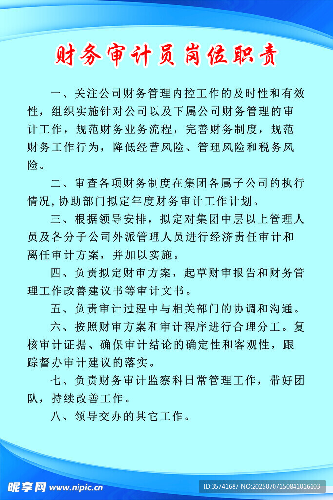 财务岗位制度牌