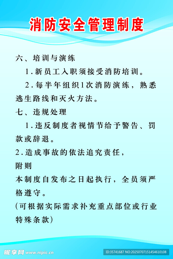 消防安全管理制度