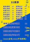 s5赛事