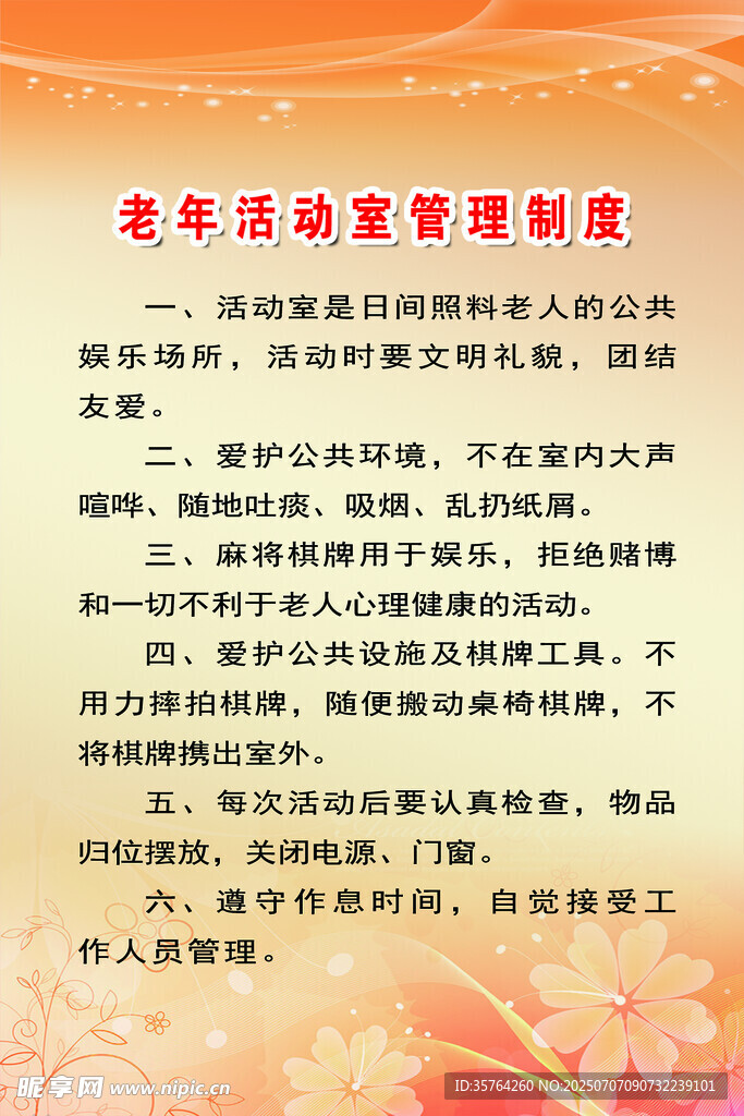 党员活动室管理制度