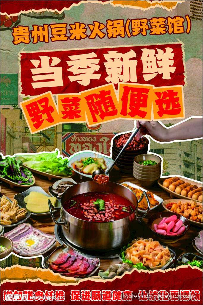 豆米火锅海报