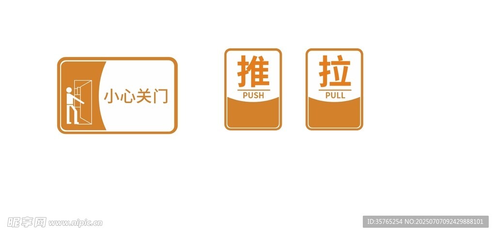推拉标识标识牌推拉指示