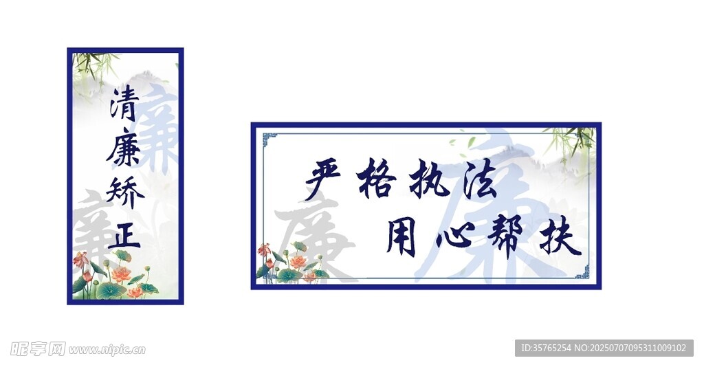 清廉标语标牌廉洁公正海报