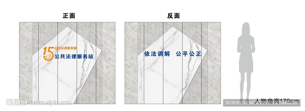 15分钟法律服务圈屏风公共法律