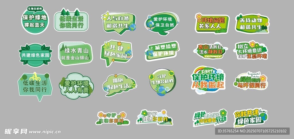 爱护环境手举牌生物多样性低碳