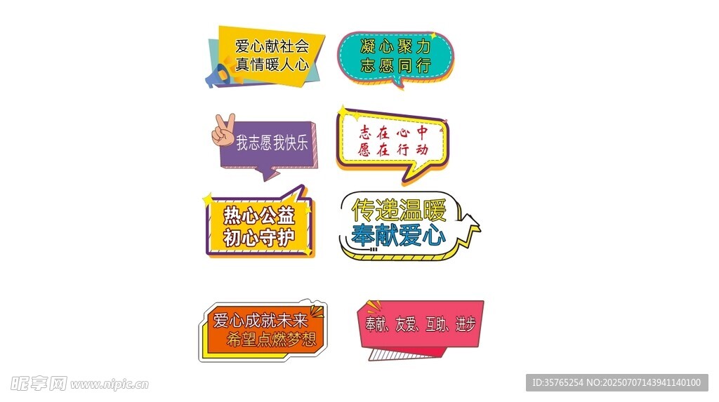志愿手举牌热心公益传递温暖