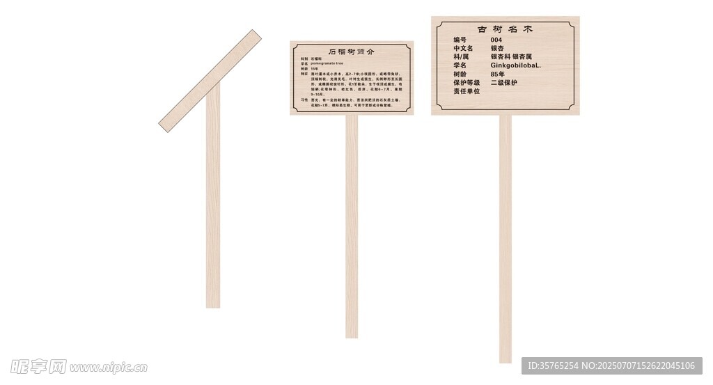 古树名木石榴树简介造型小品雕塑
