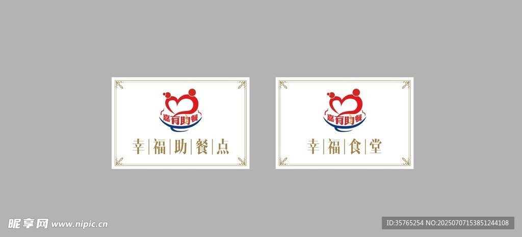 幸福助餐点幸福食堂嘉有助餐广告