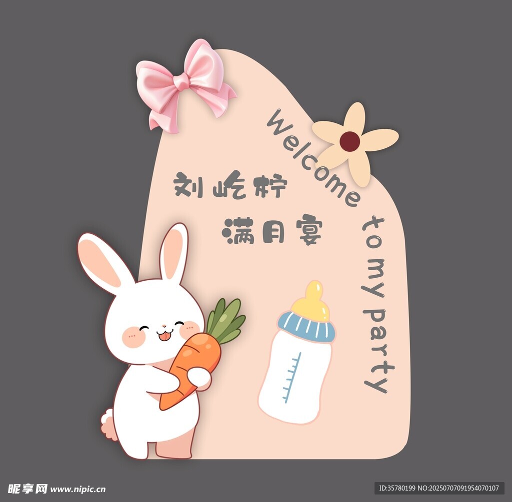 宝宝宴迎宾牌