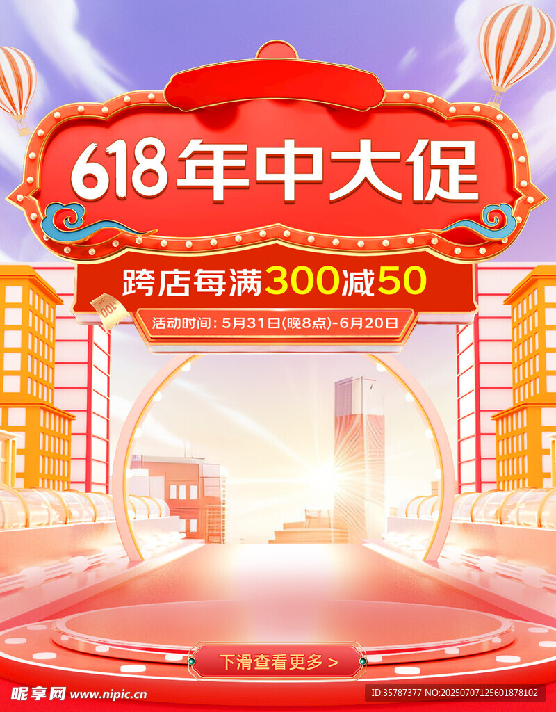 618年中大促优惠拱门