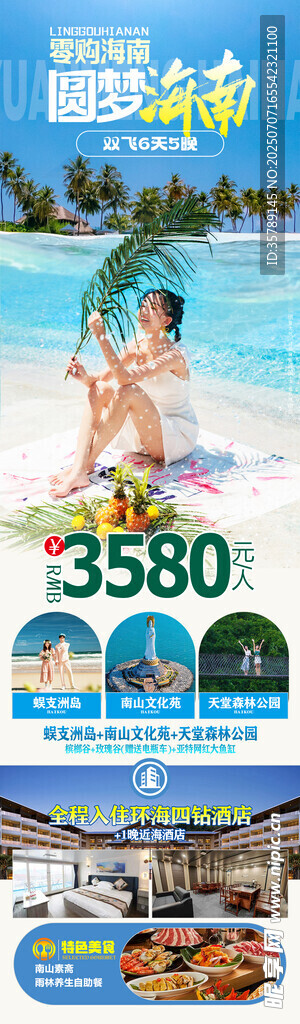 海南旅游海报