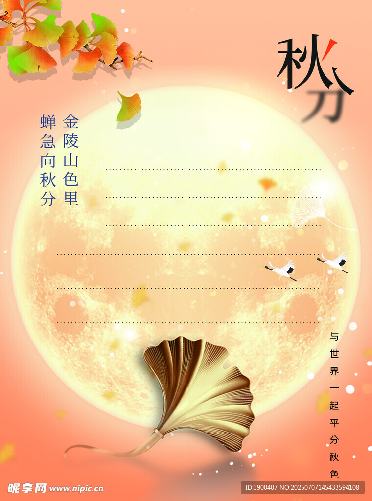 秋分时节 诗意落叶图景