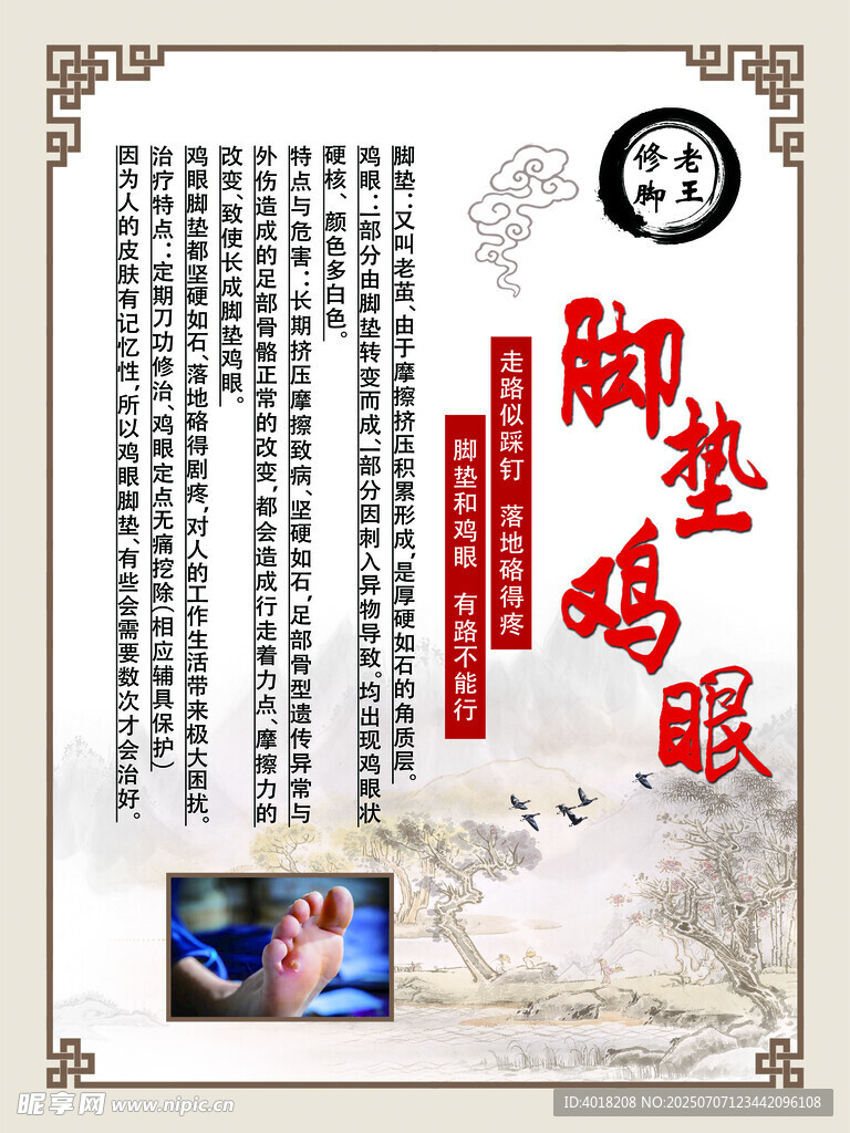 养生海报