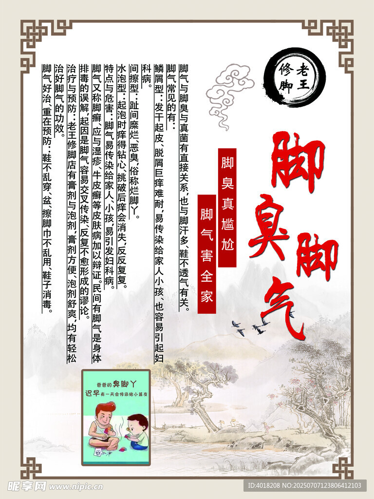 养生海报