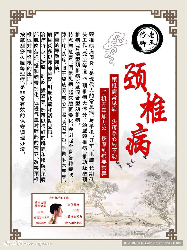 颈椎病介绍