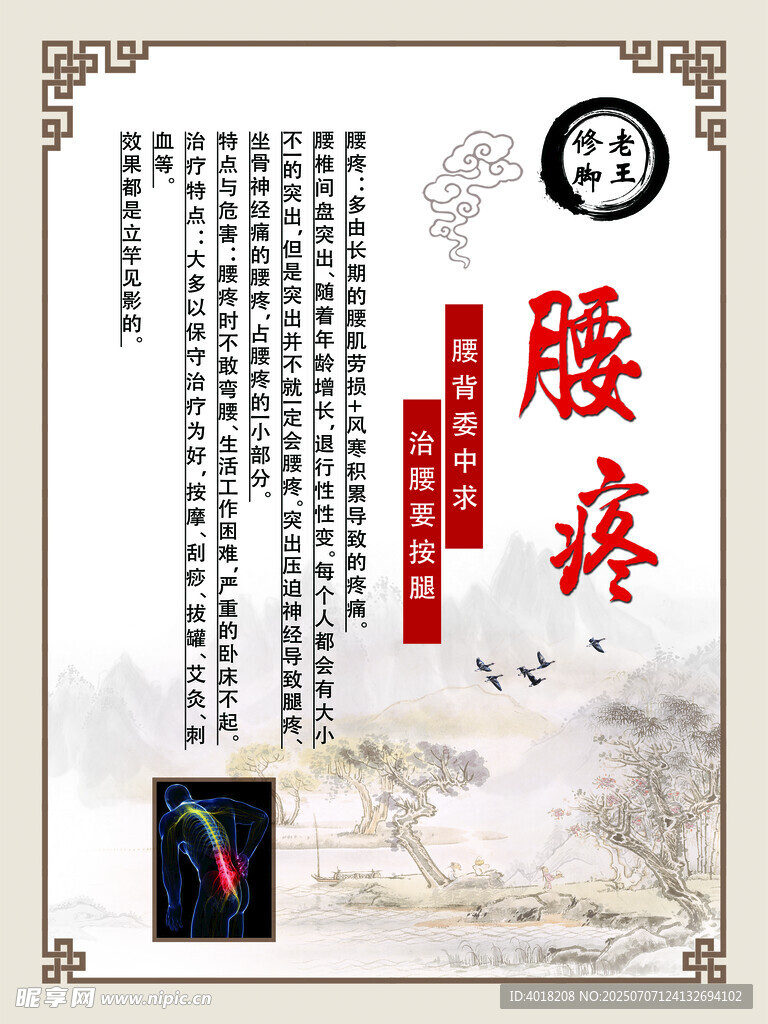 腰疼海报