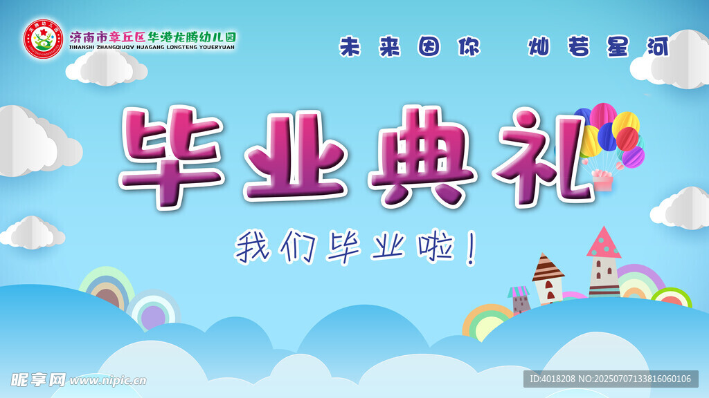 毕业典礼幕布