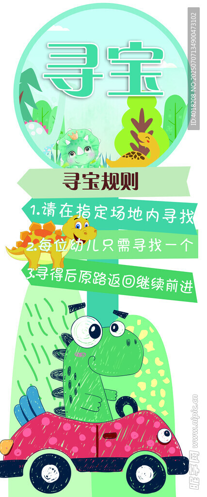 寻宝活动