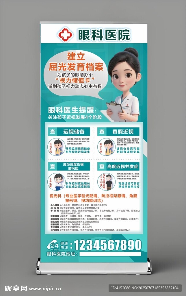 眼科医院屈光科