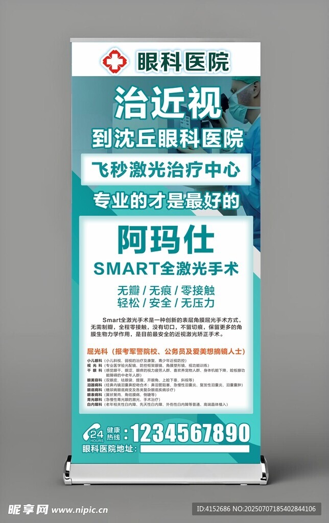 眼科医院主治简介
