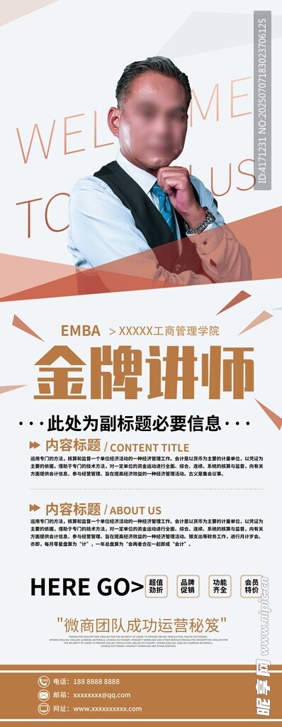 金牌讲师风采展示