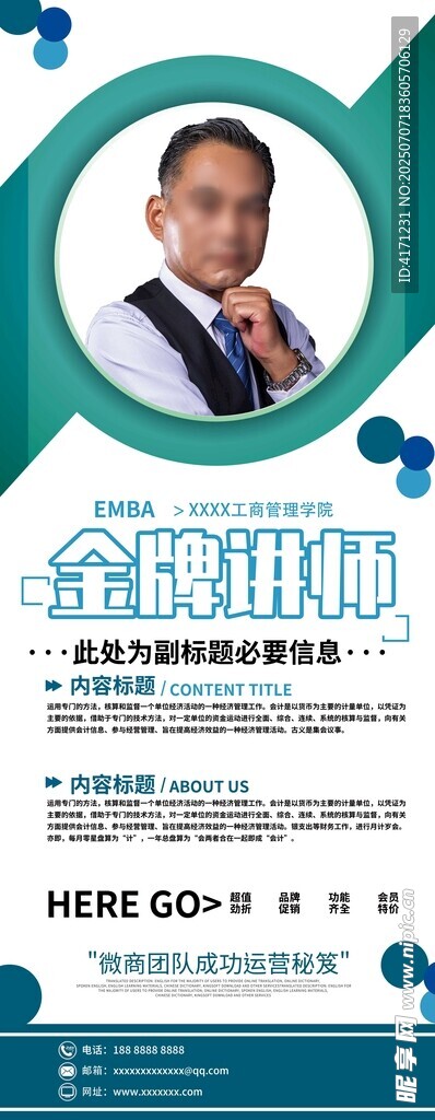 少儿模特大赛宣传海报