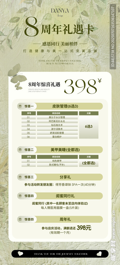 8周年店庆礼遇卡活动海报绿色系