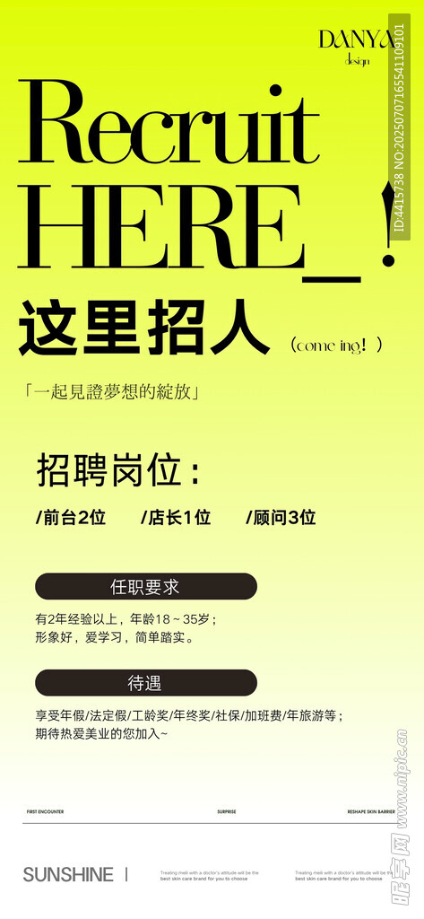 招聘海报绿色黄绿色渐变背景