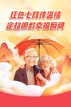 红色七月温情海报