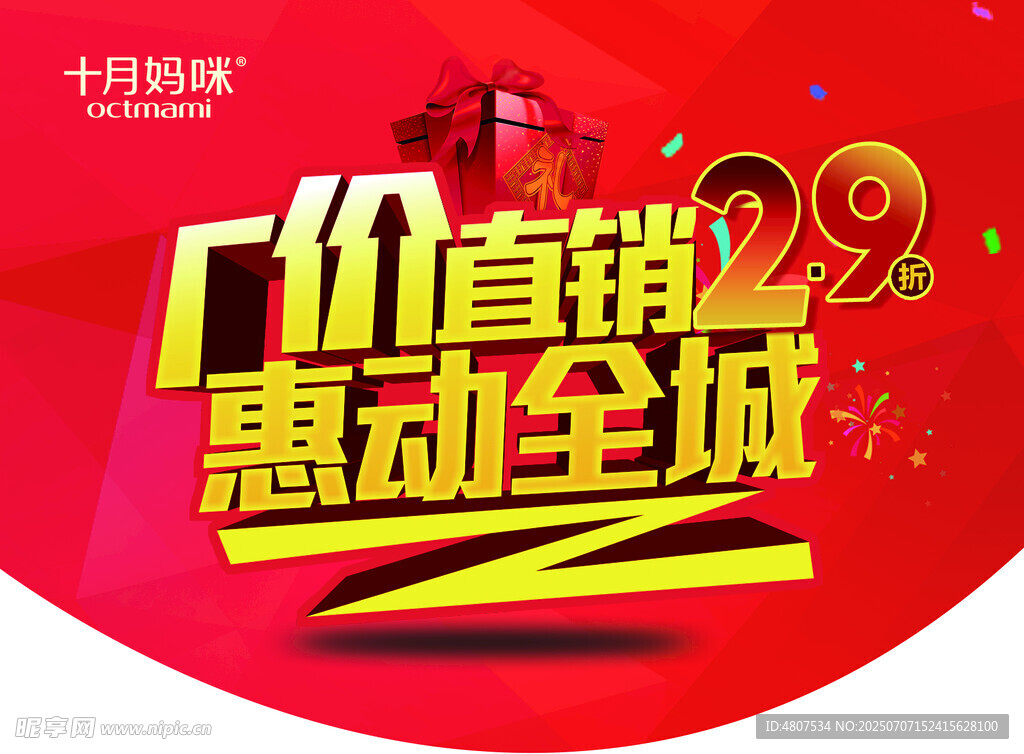十月特惠价直销惠动全城
